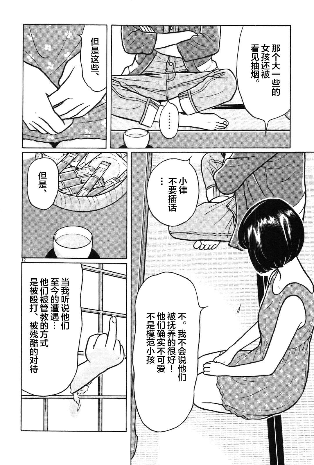 木匠与孩童第02话
