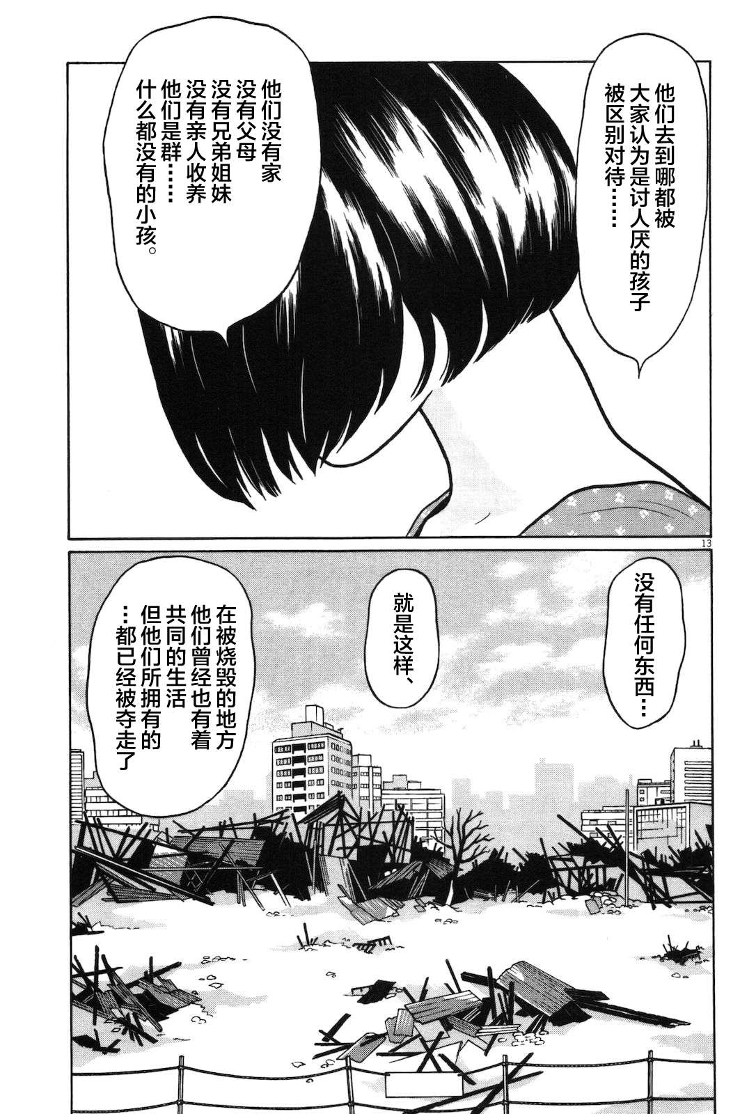 木匠与孩童第02话