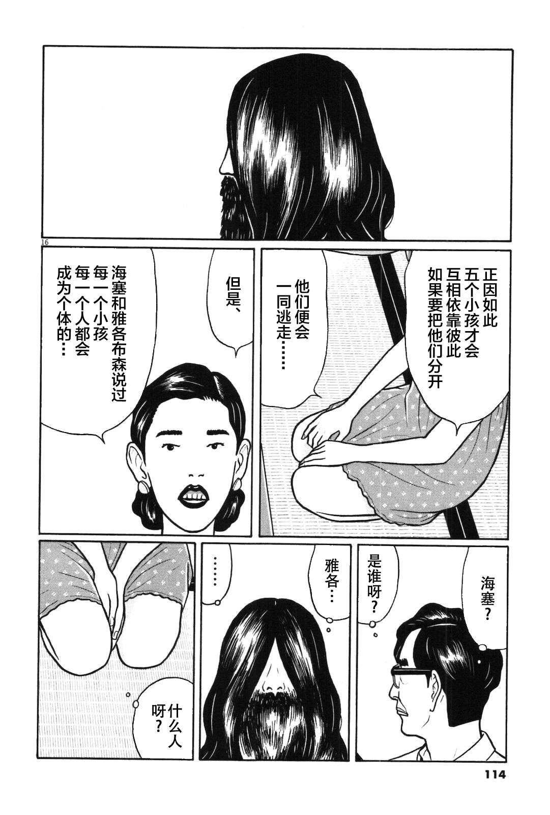 木匠与孩童第02话