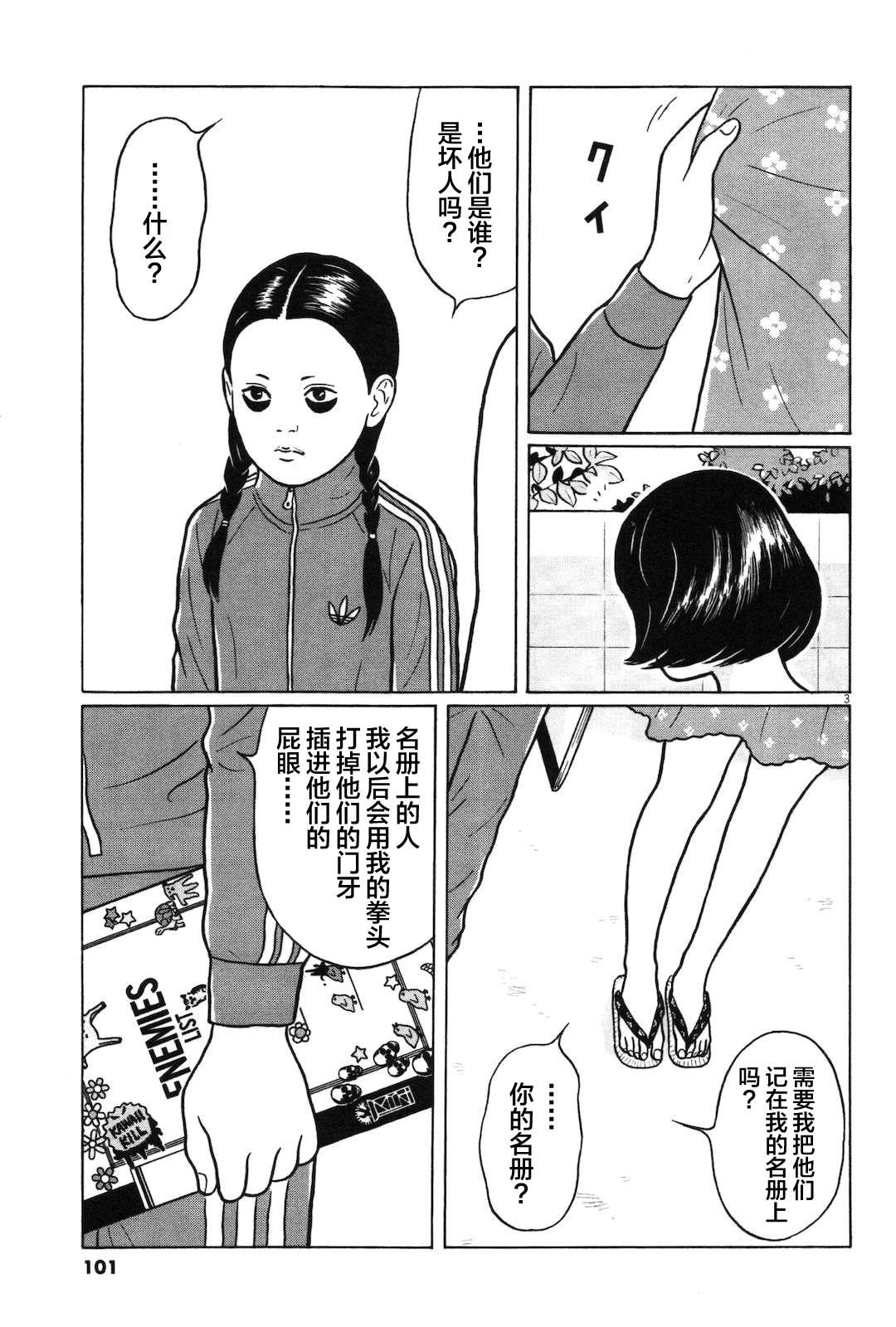 木匠与孩童第02话