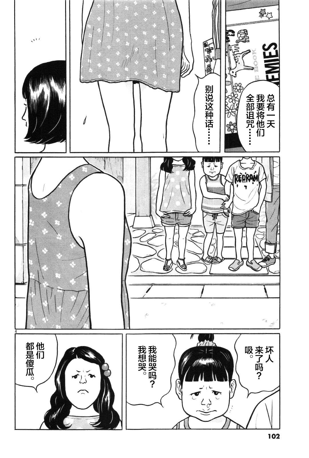 木匠与孩童第02话