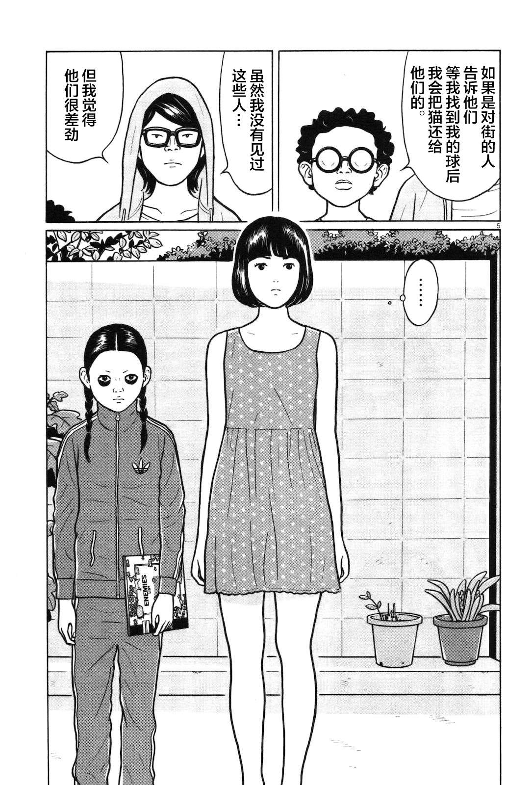 木匠与孩童第02话