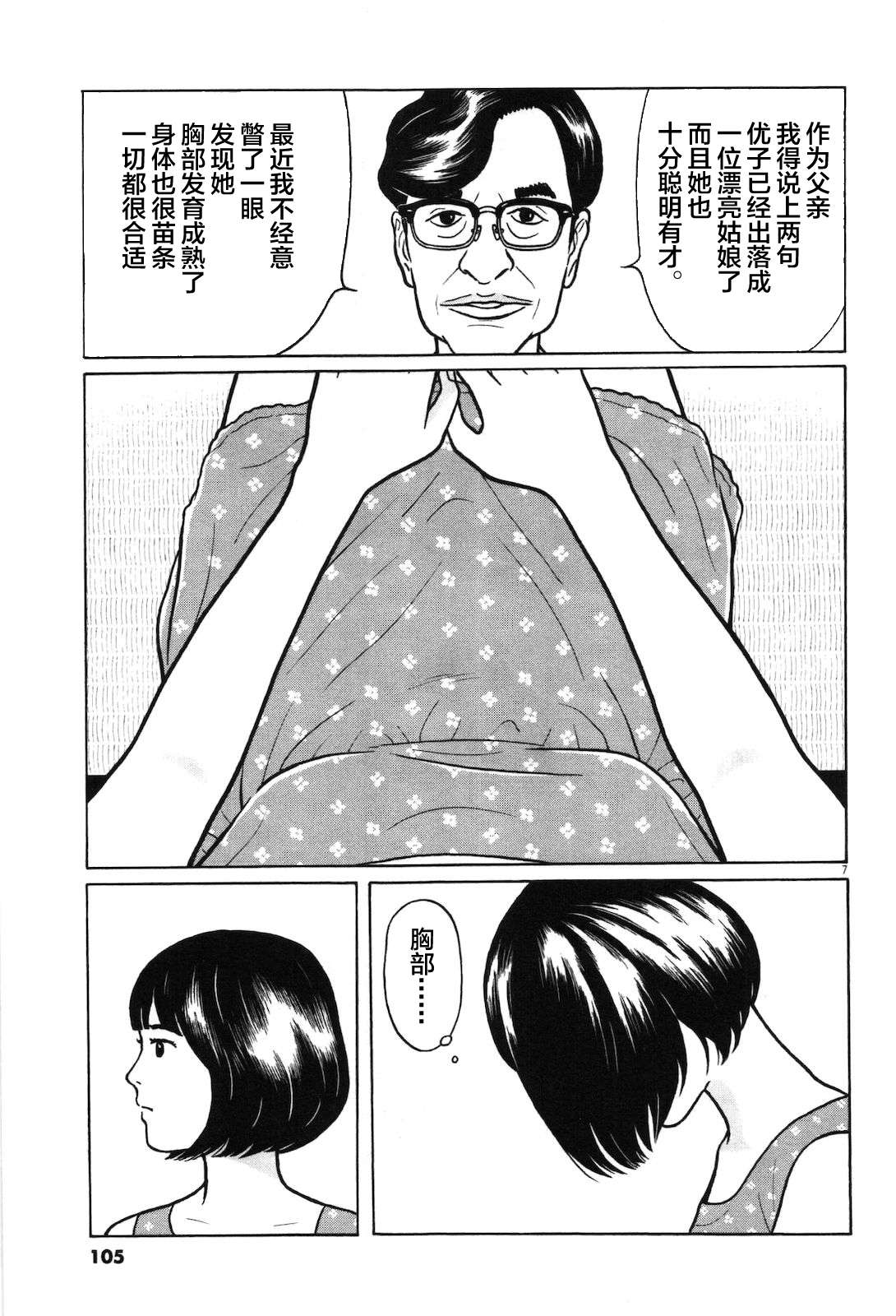 木匠与孩童第02话