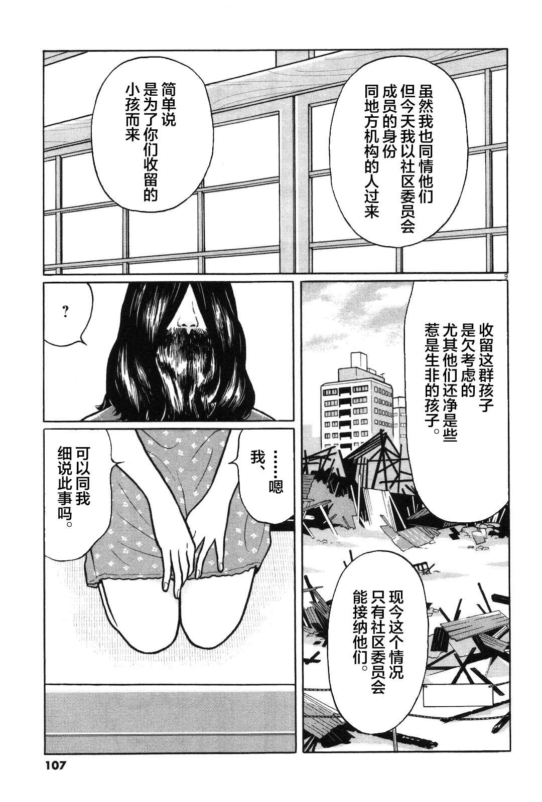 木匠与孩童第02话