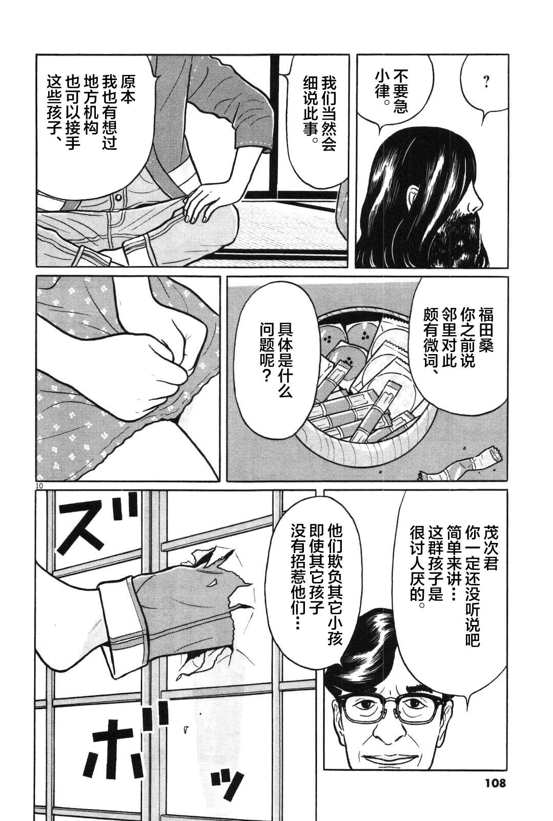 木匠与孩童第02话