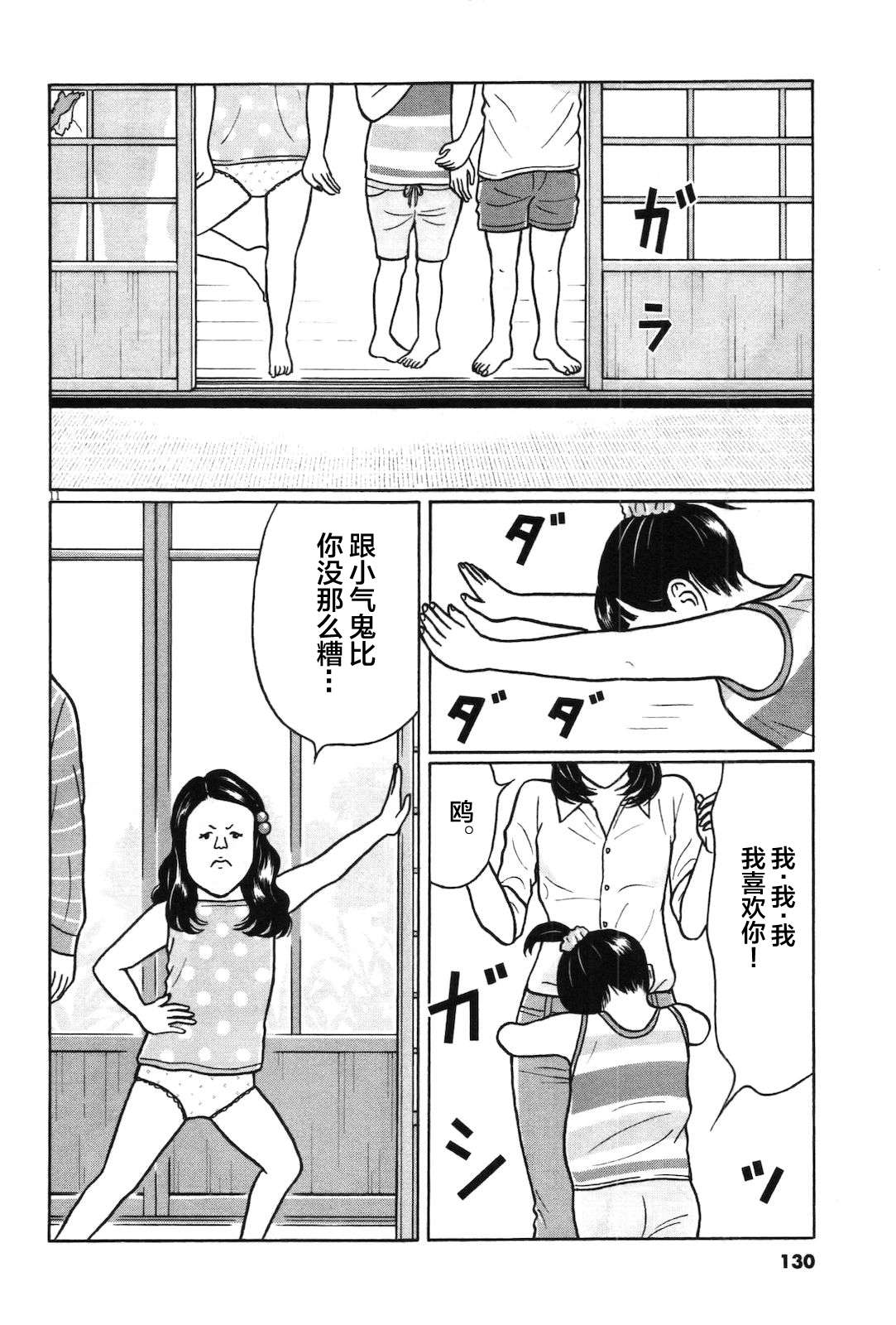 木匠与孩童第03话
