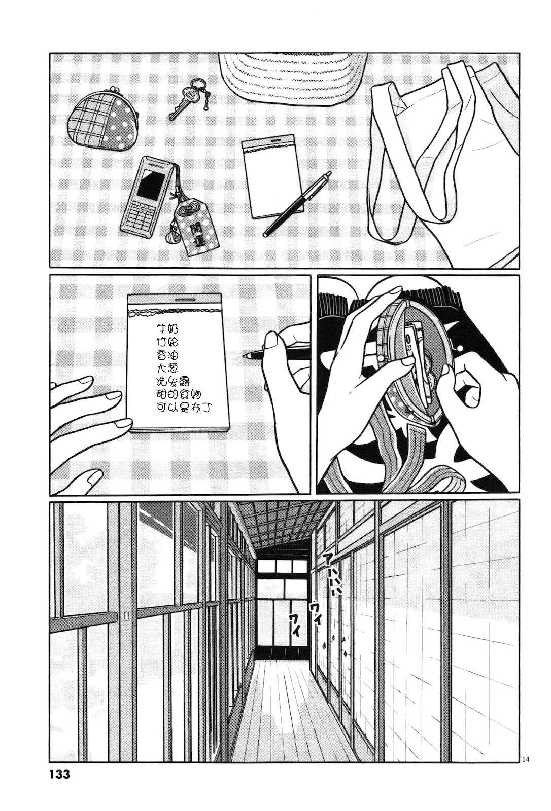 木匠与孩童第03话