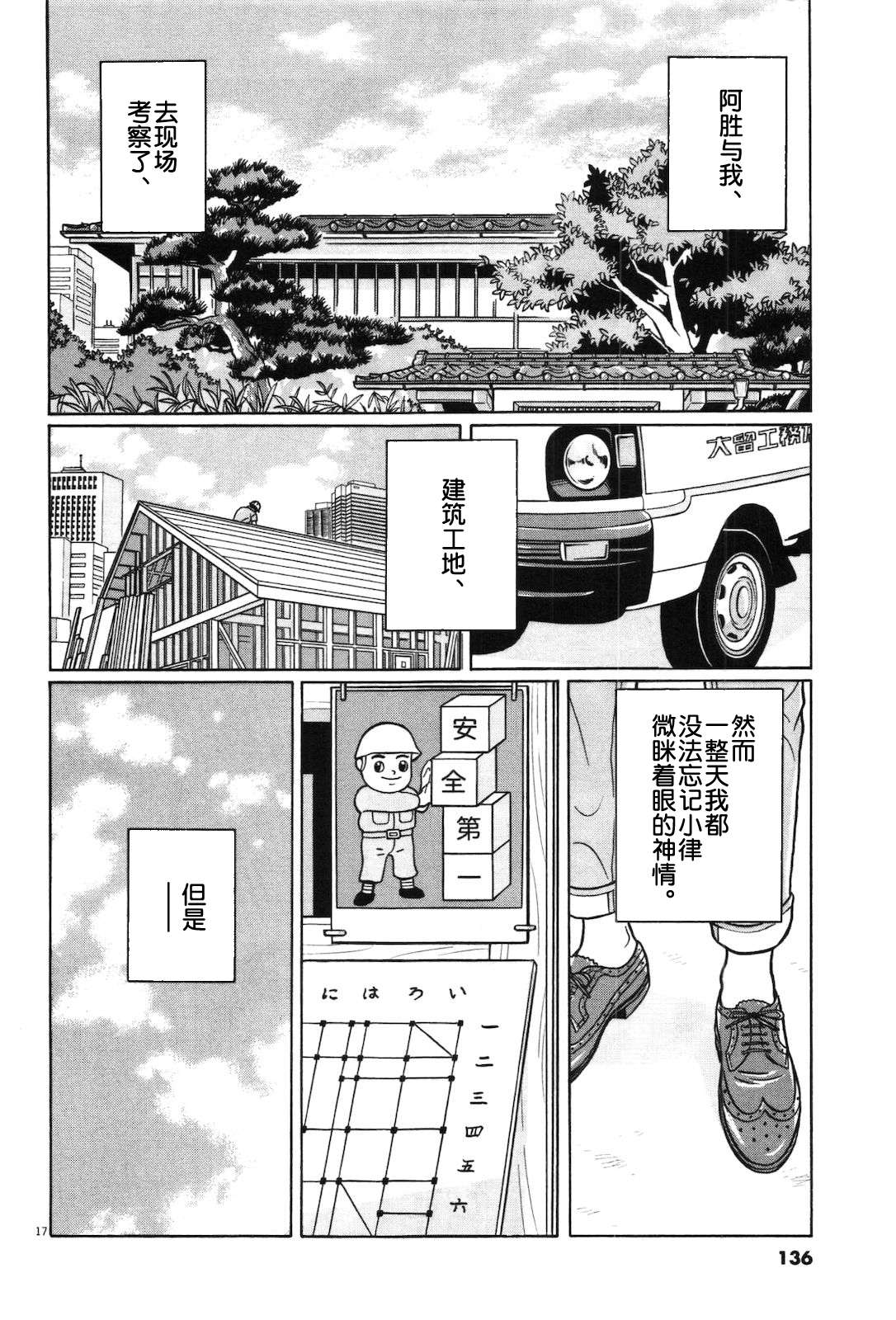 木匠与孩童第03话