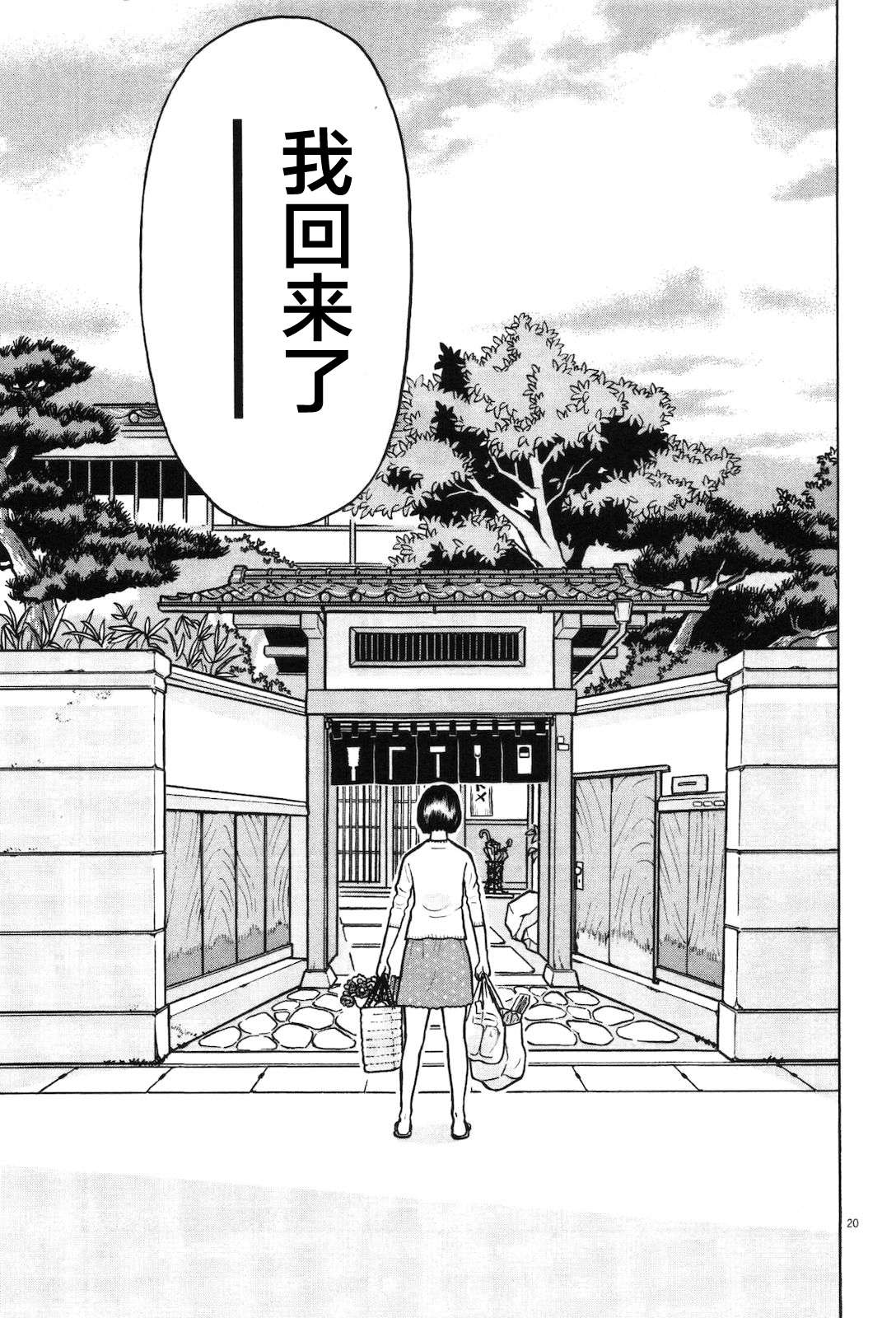 木匠与孩童第03话