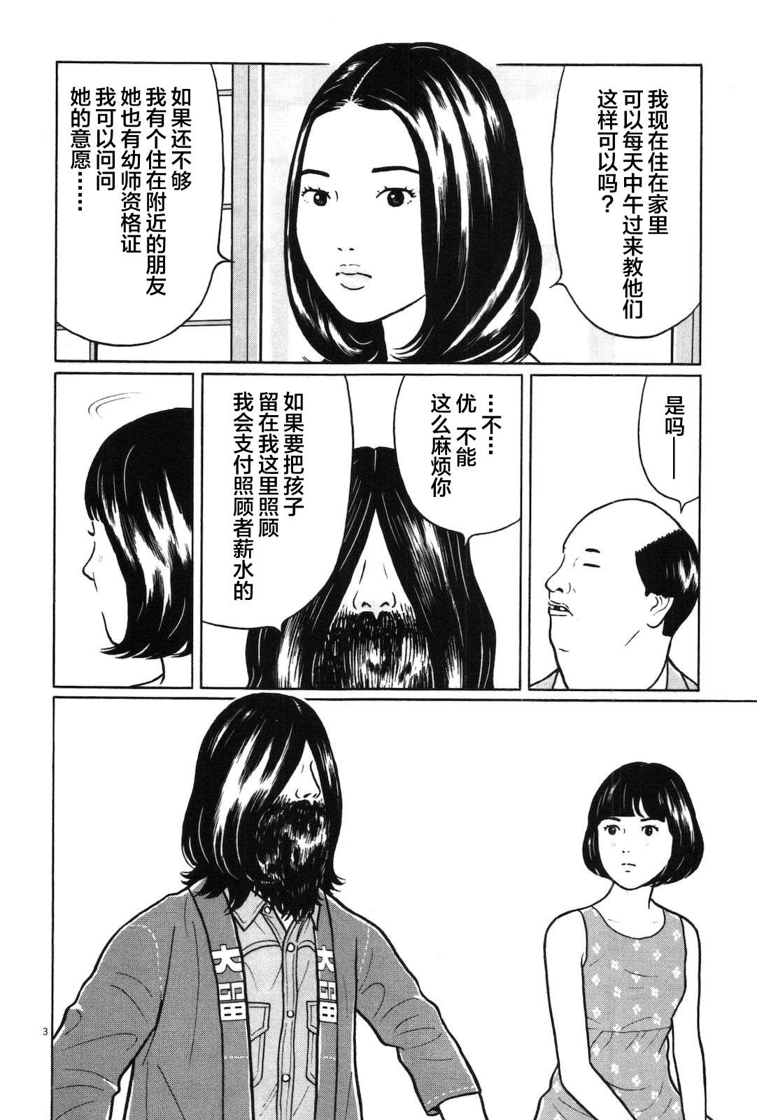 木匠与孩童第03话