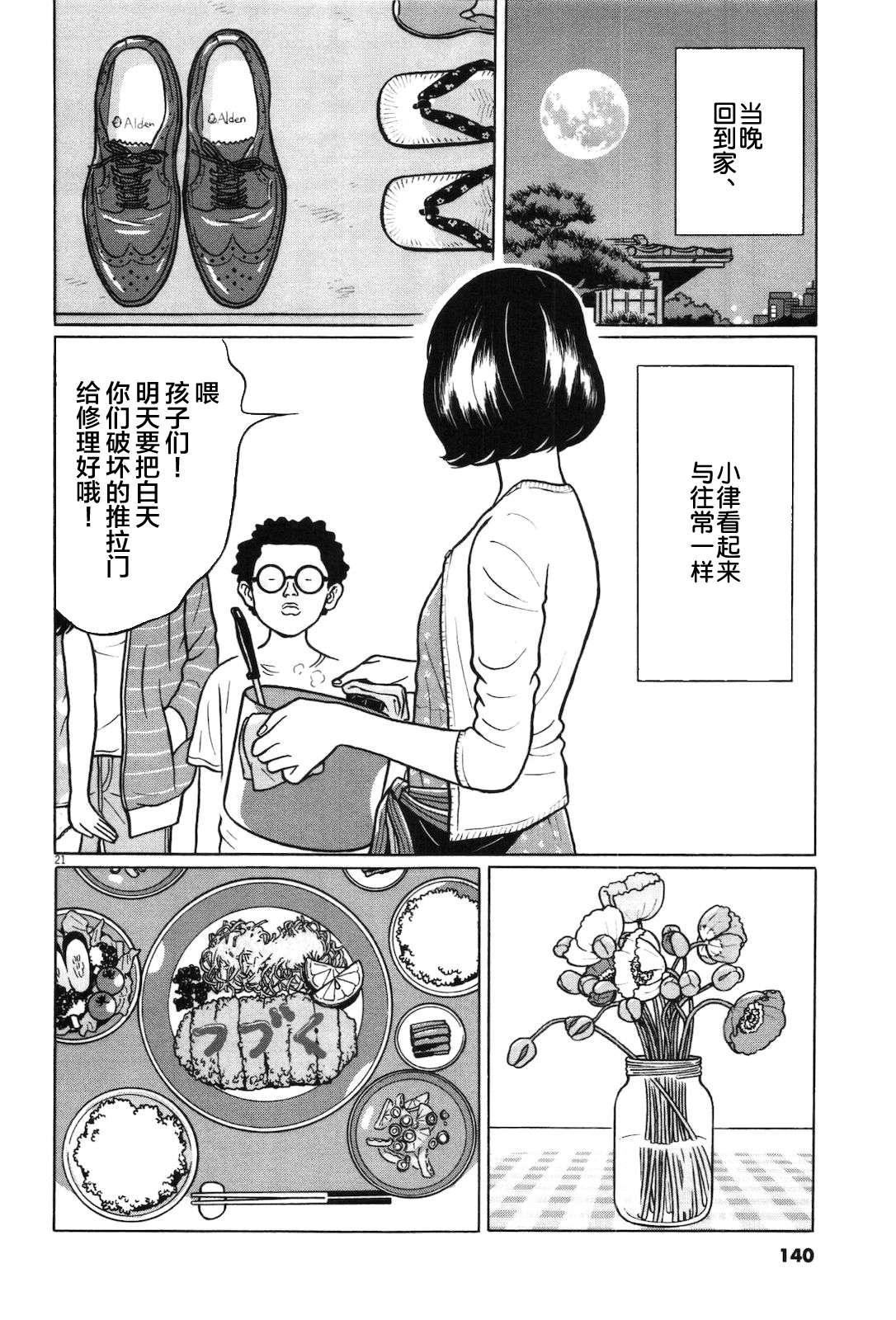木匠与孩童第03话