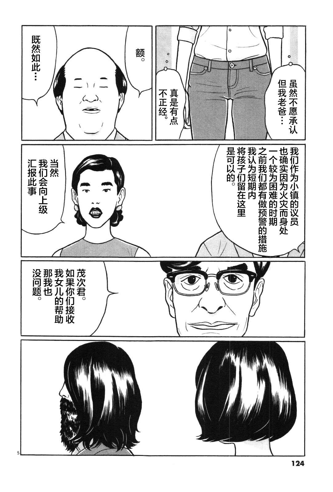 木匠与孩童第03话