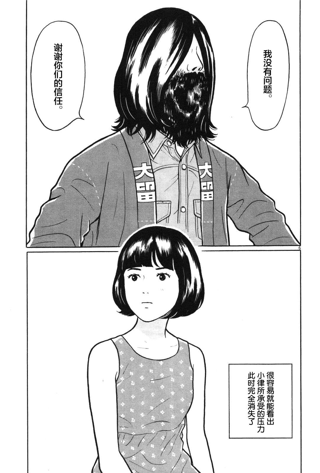 木匠与孩童第03话