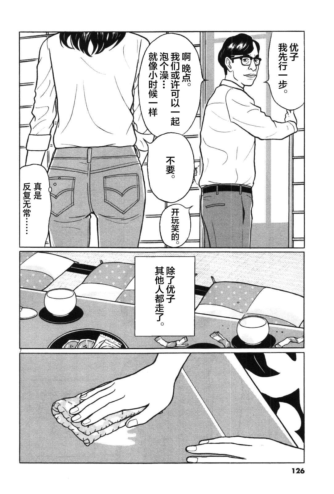 木匠与孩童第03话