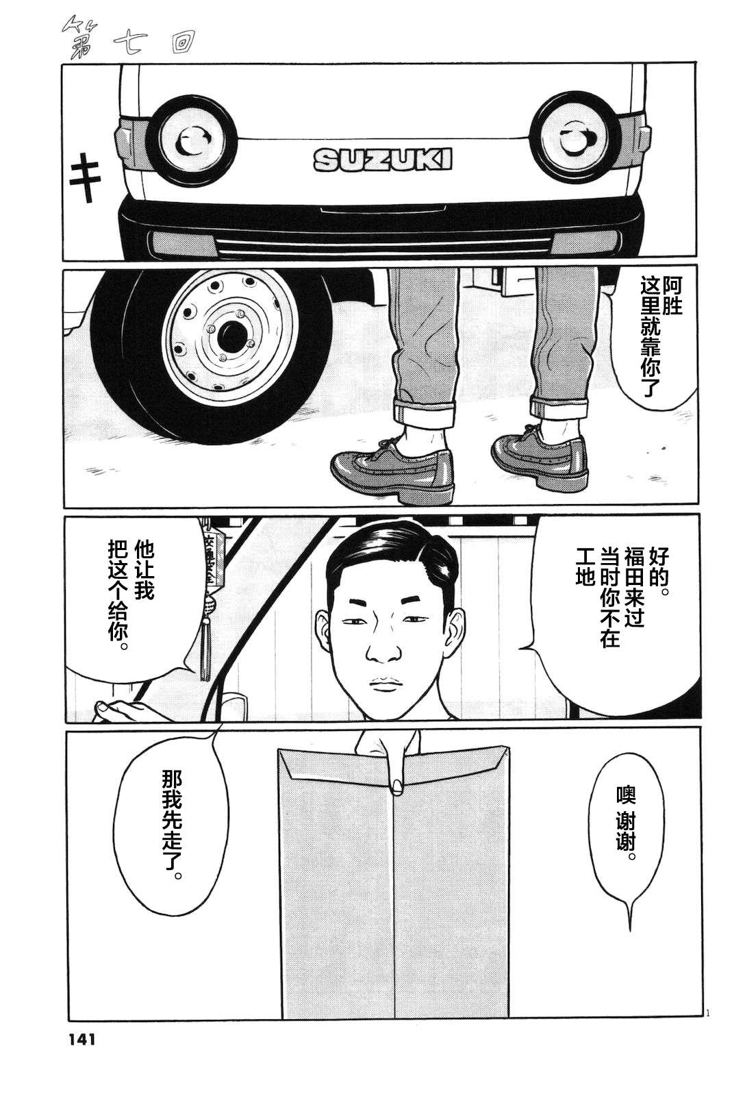木匠与孩童第04话