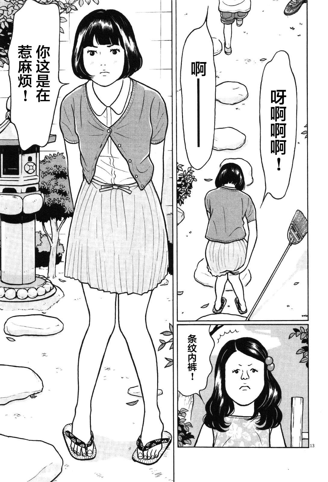 木匠与孩童第04话