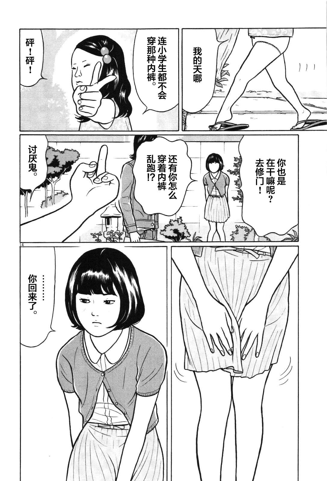 木匠与孩童第04话