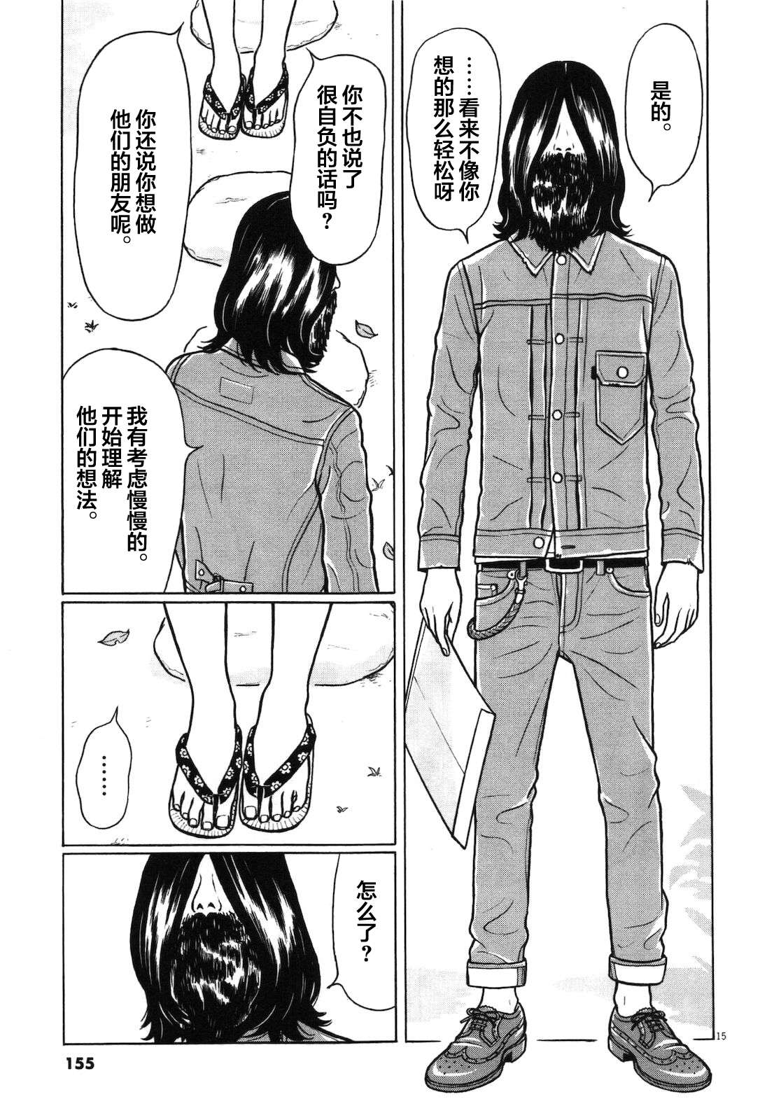木匠与孩童第04话