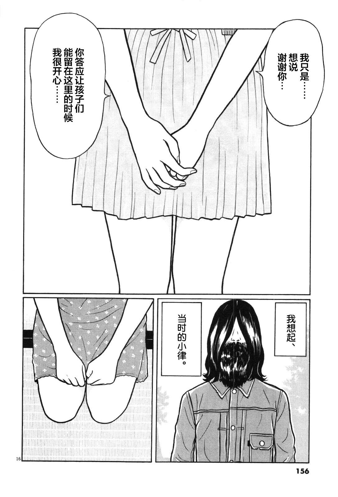 木匠与孩童第04话