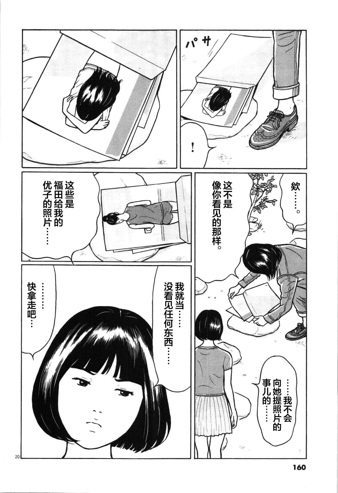 木匠与孩童第04话