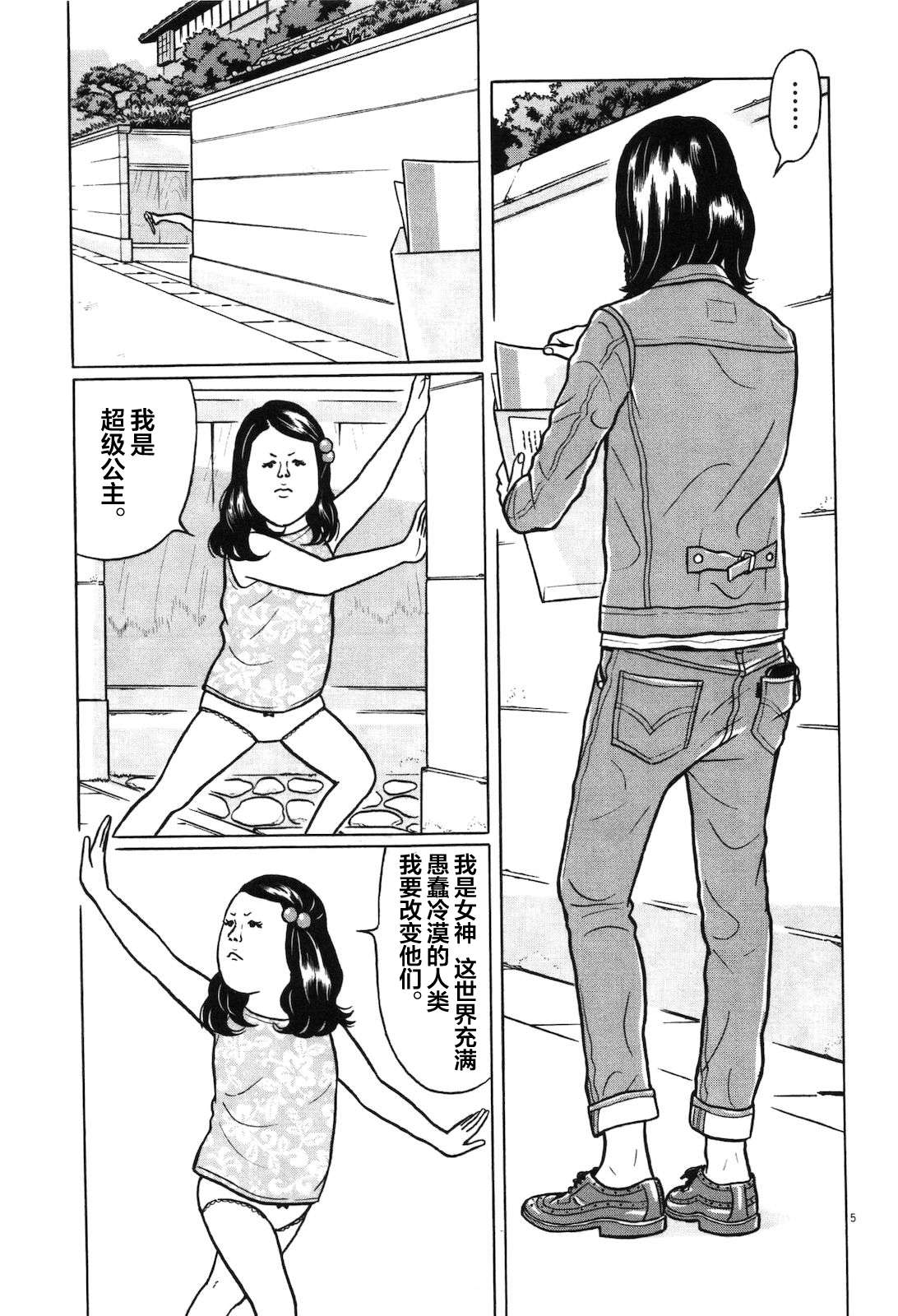 木匠与孩童第04话