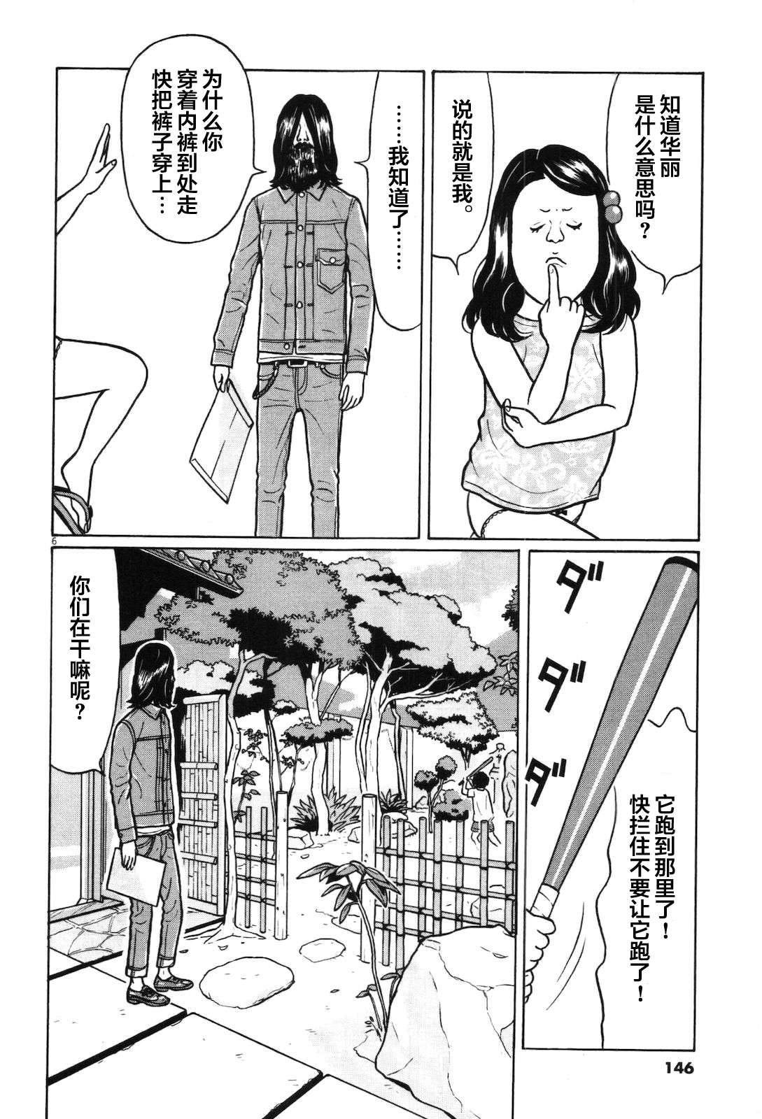 木匠与孩童第04话