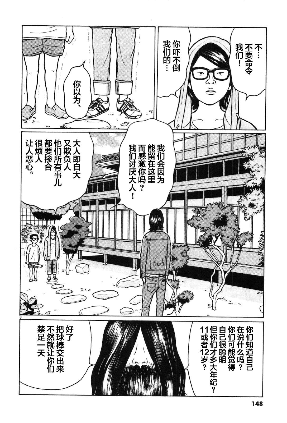 木匠与孩童第04话