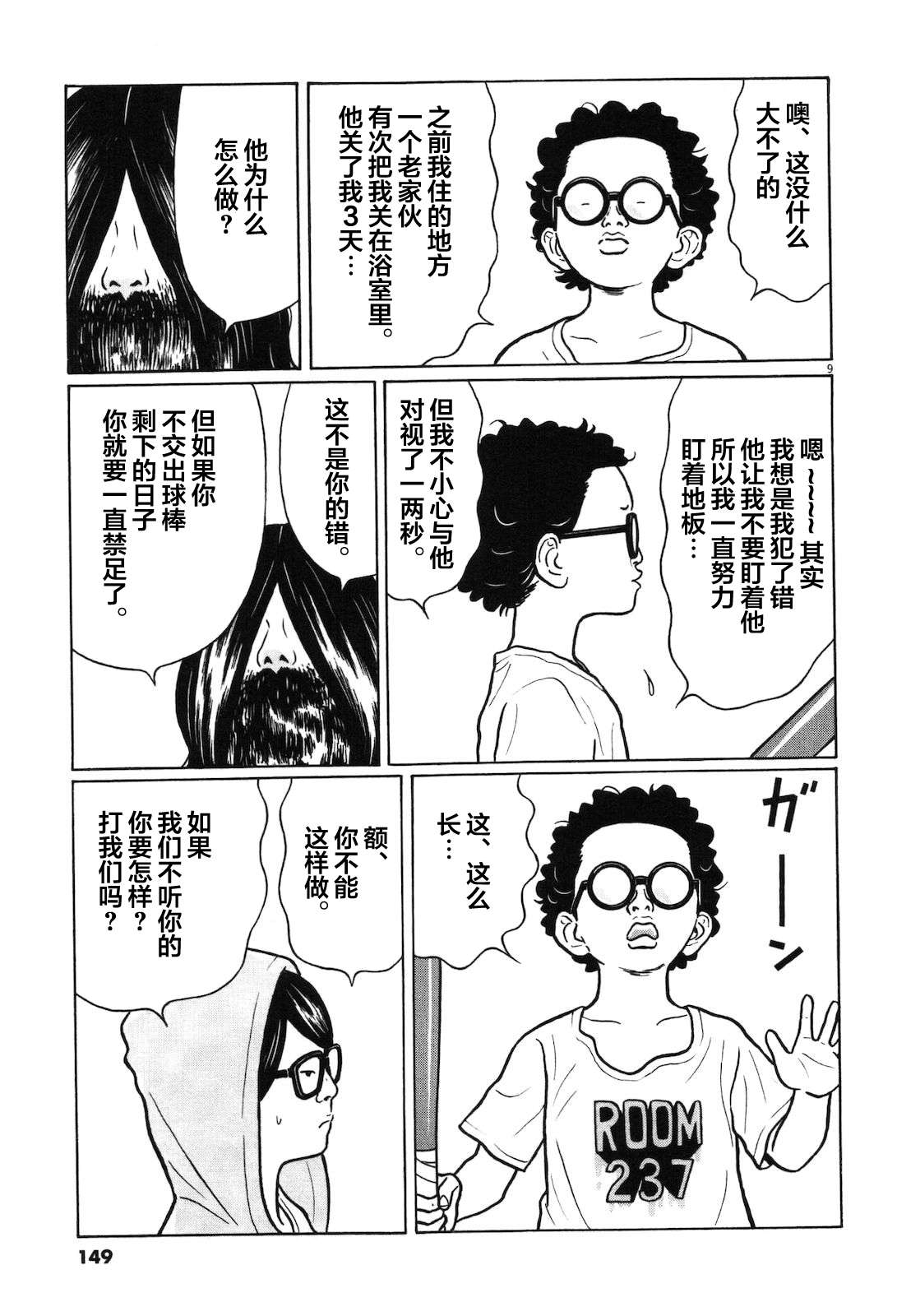木匠与孩童第04话