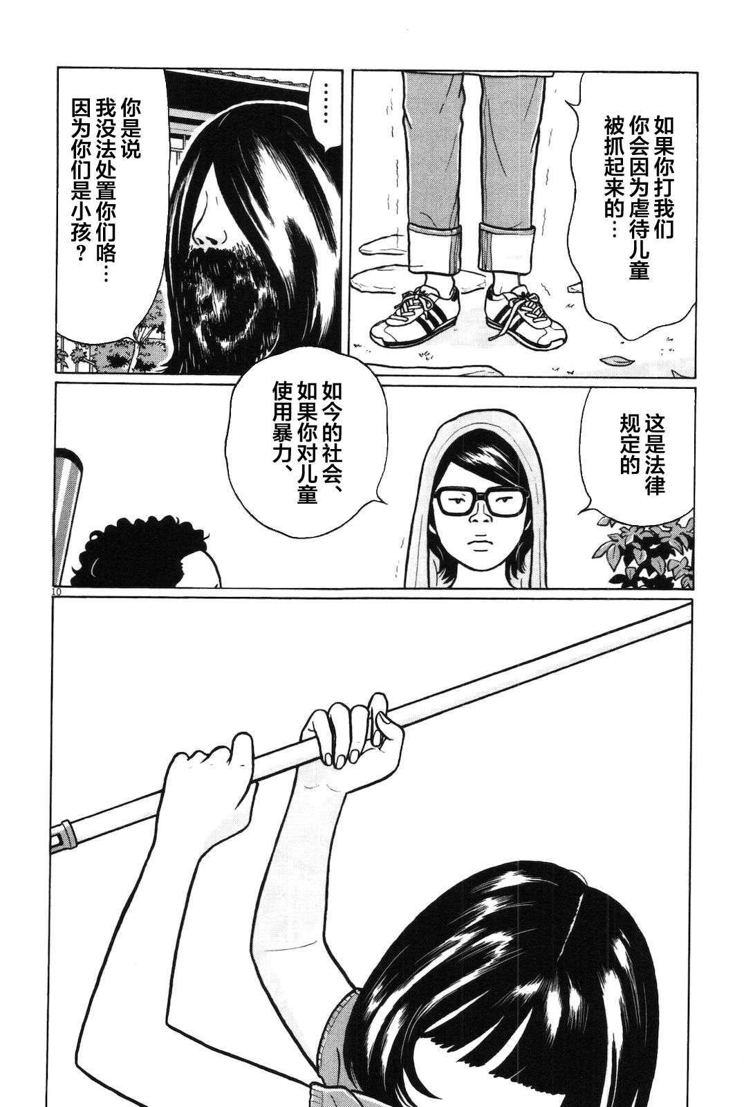 木匠与孩童第04话