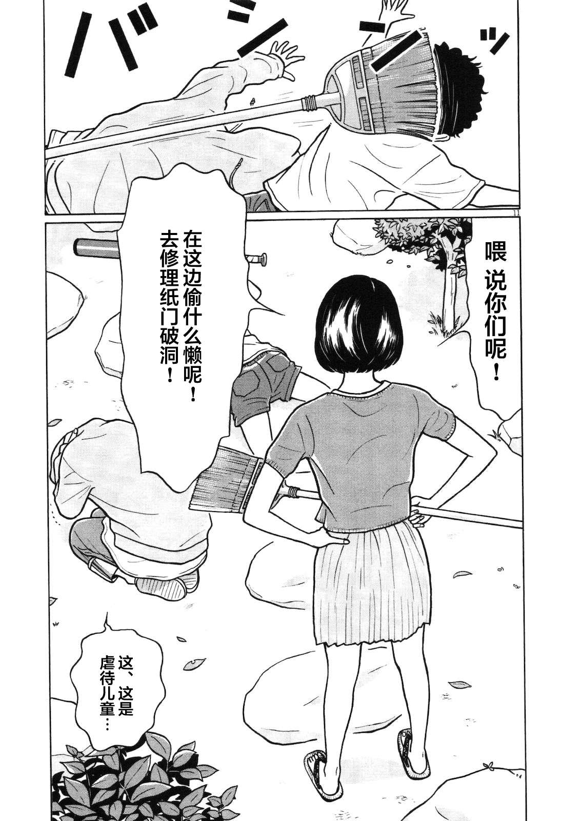 木匠与孩童第04话
