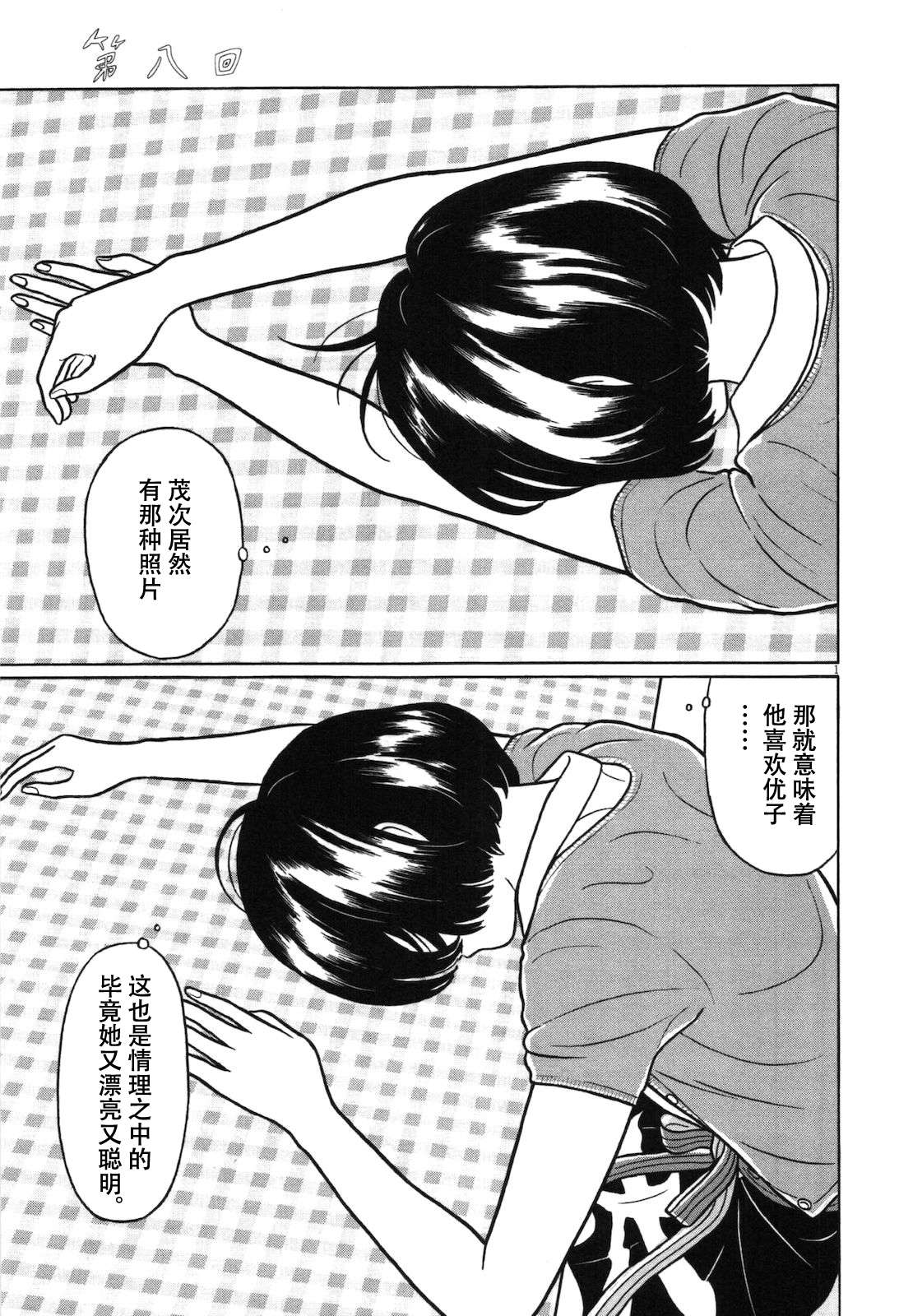 木匠与孩童第05话