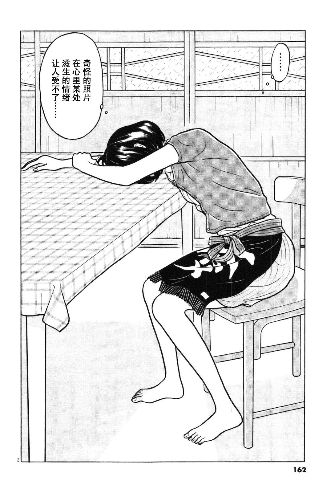 木匠与孩童第05话