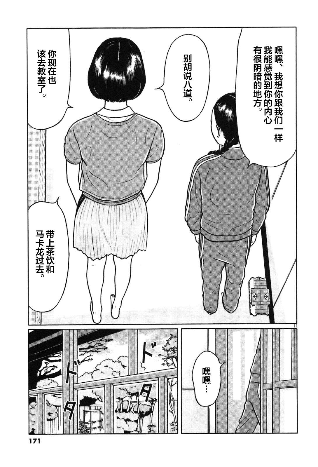 木匠与孩童第05话