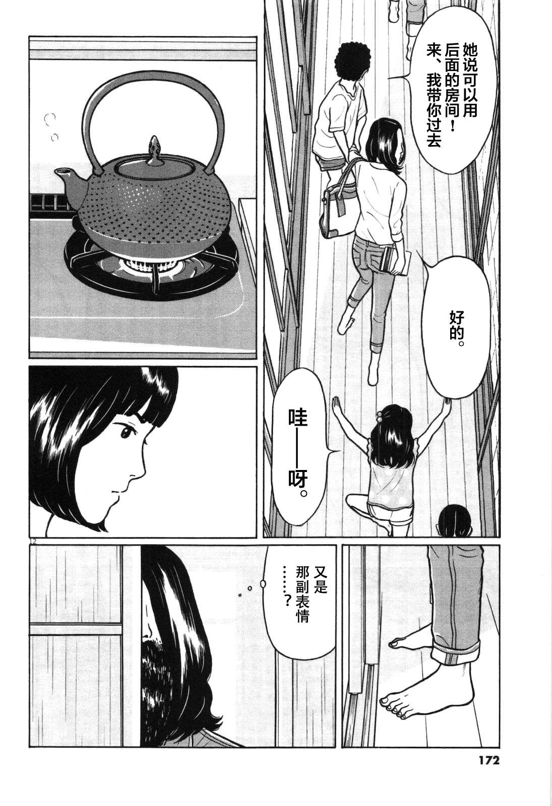 木匠与孩童第05话