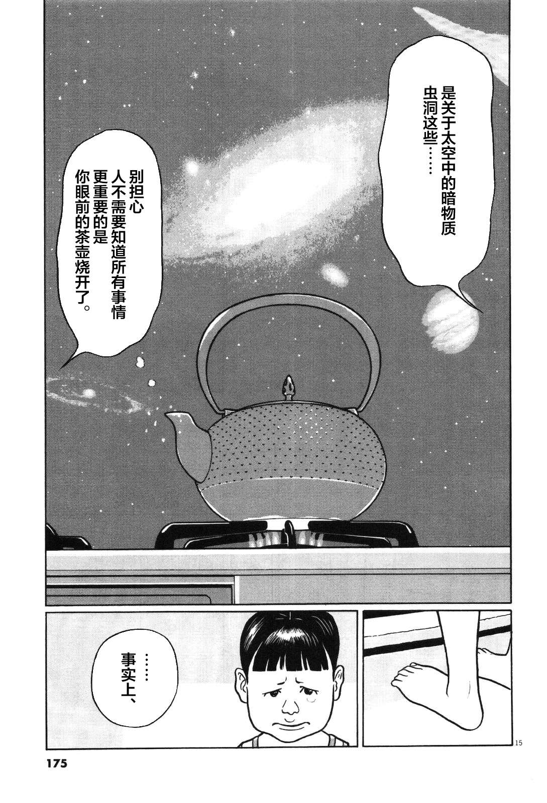 木匠与孩童第05话