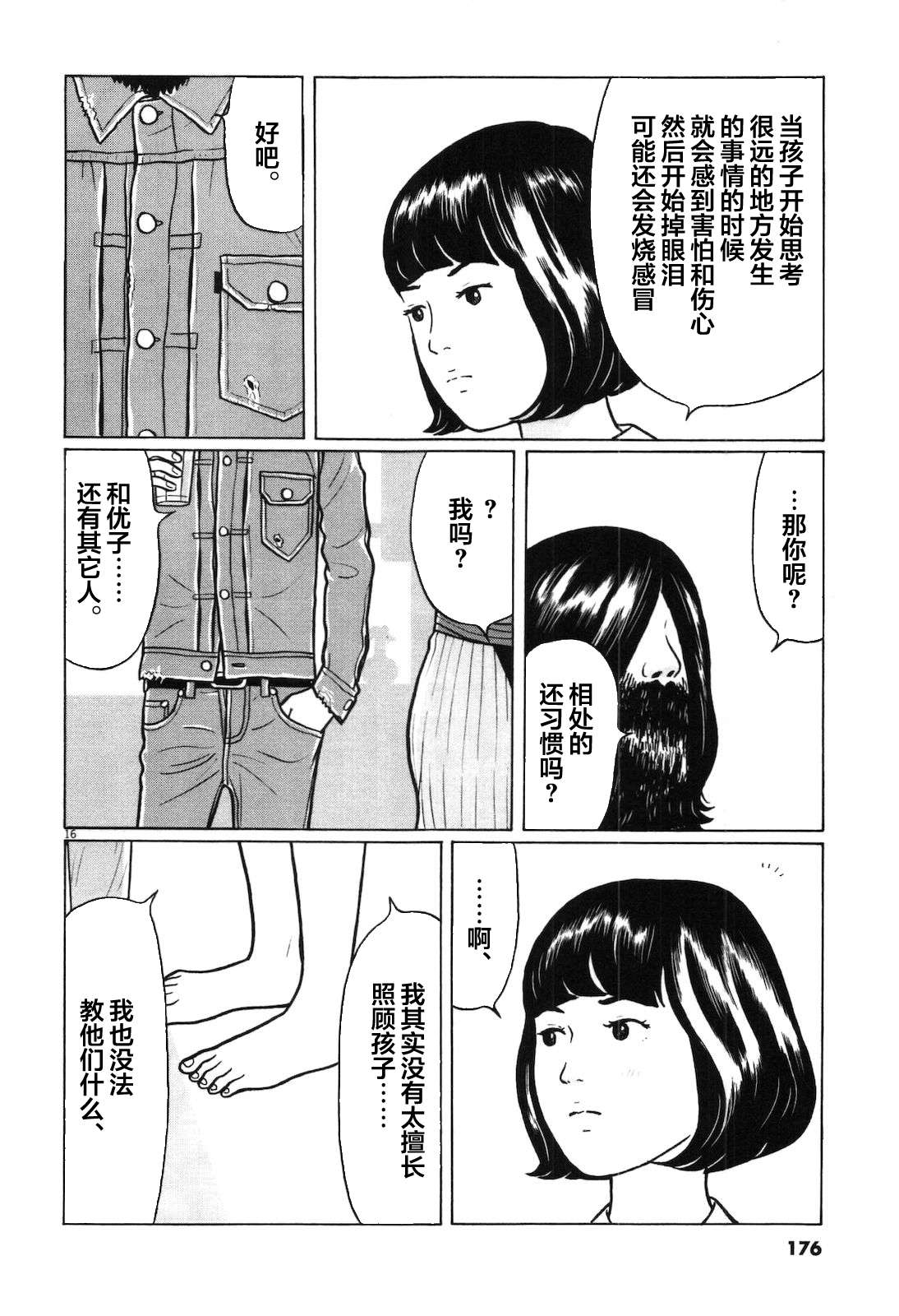 木匠与孩童第05话