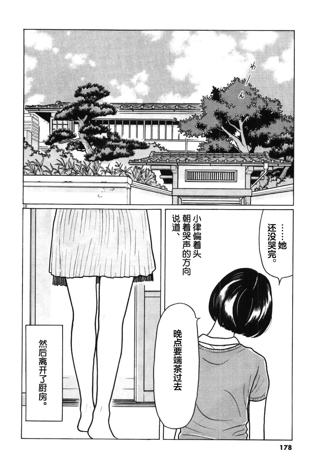 木匠与孩童第05话