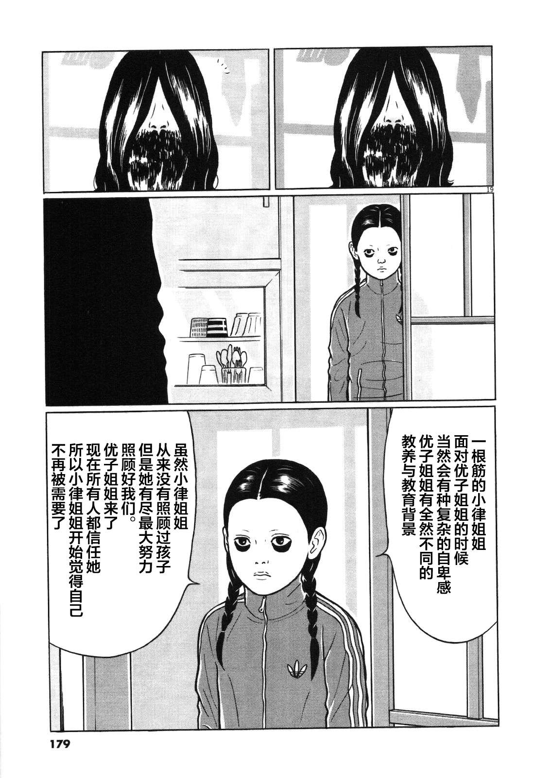 木匠与孩童第05话