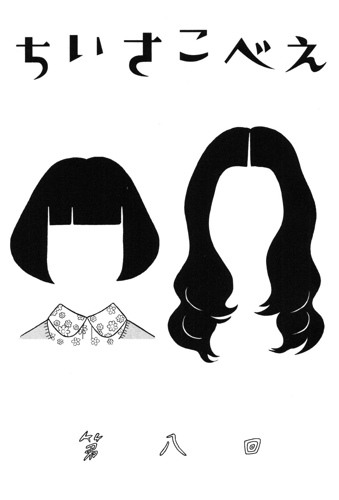 木匠与孩童第05话