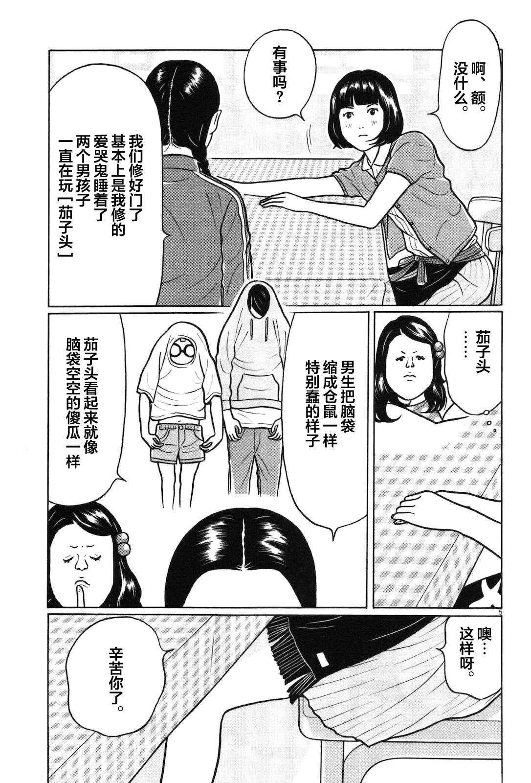 木匠与孩童第05话