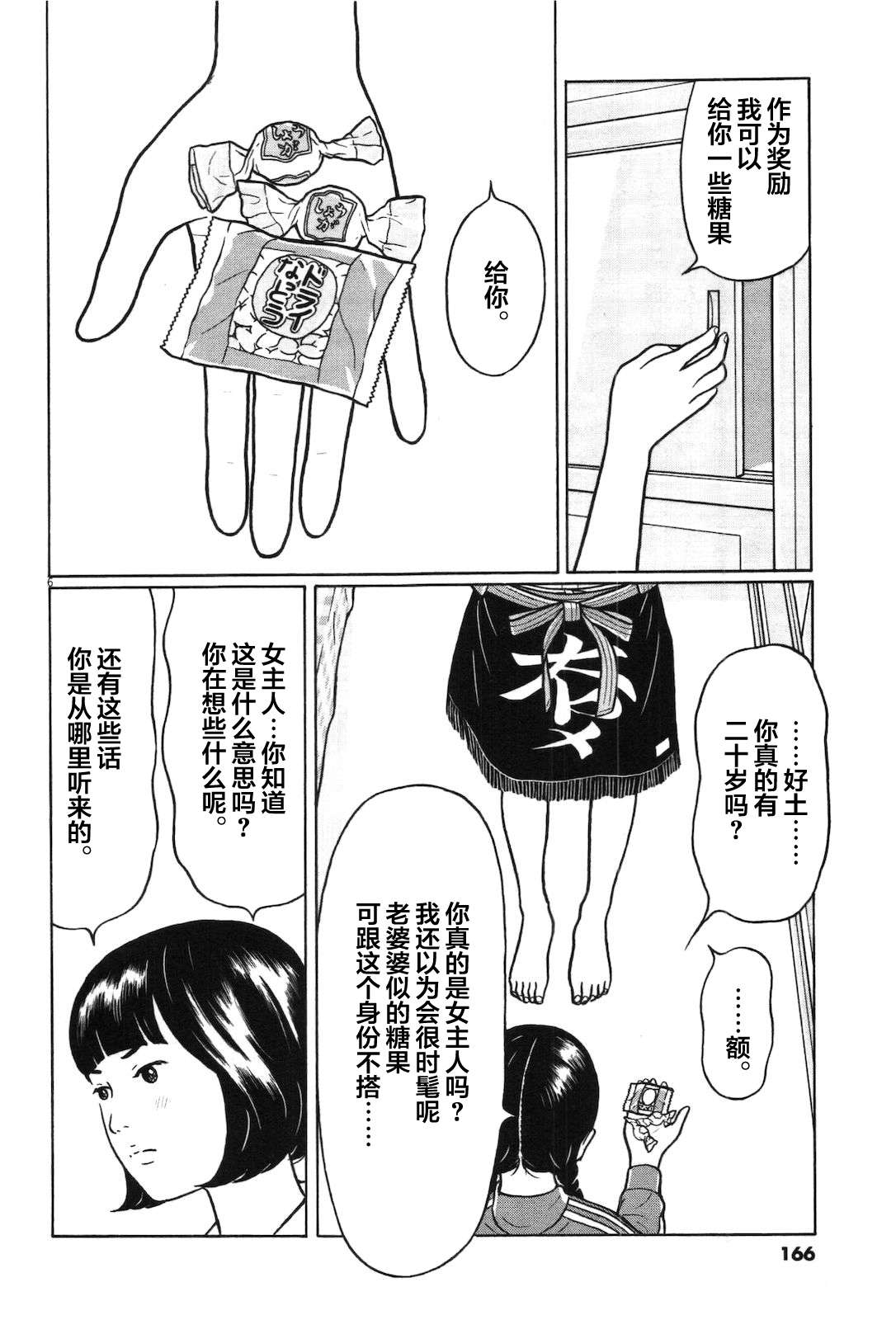 木匠与孩童第05话