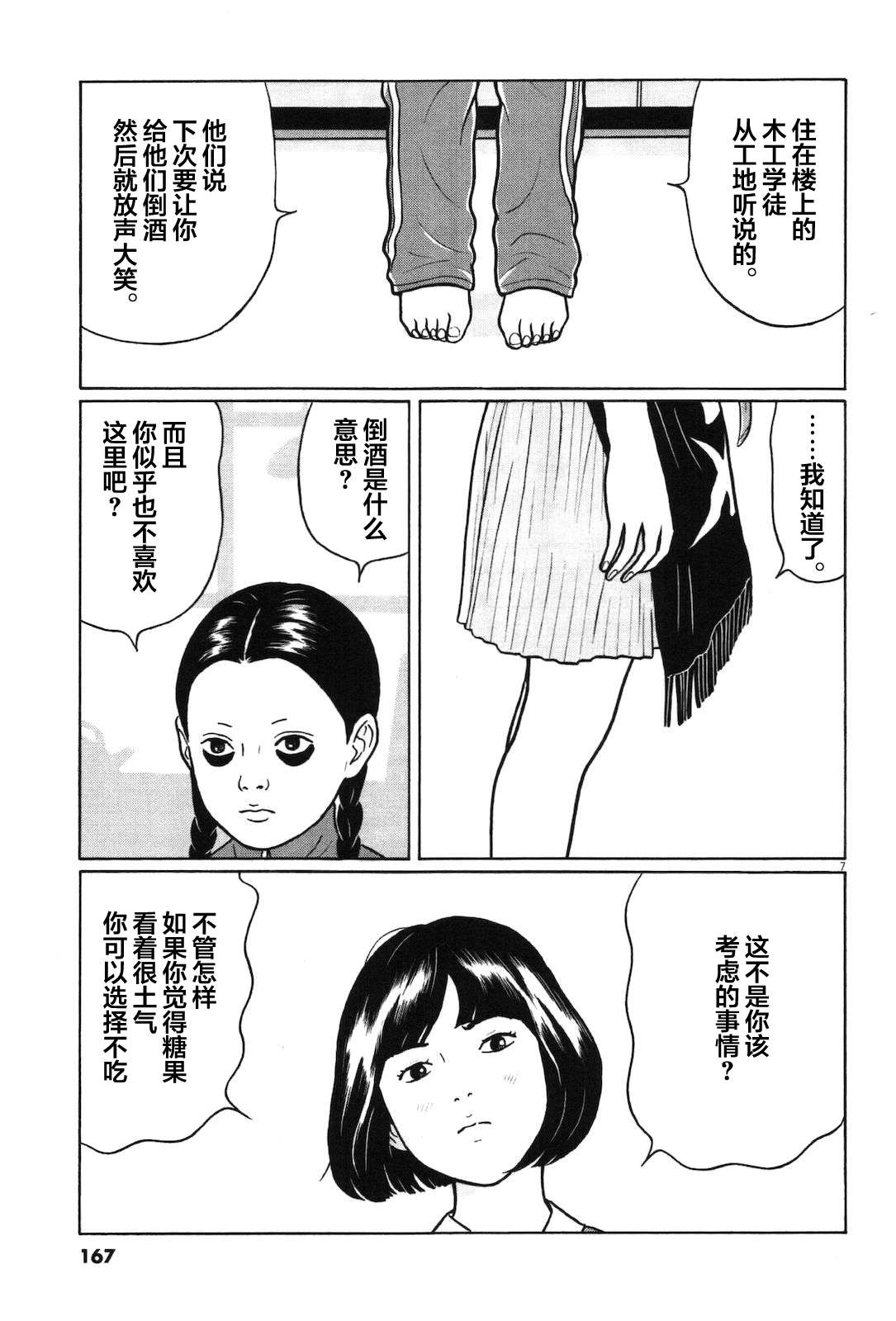 木匠与孩童第05话