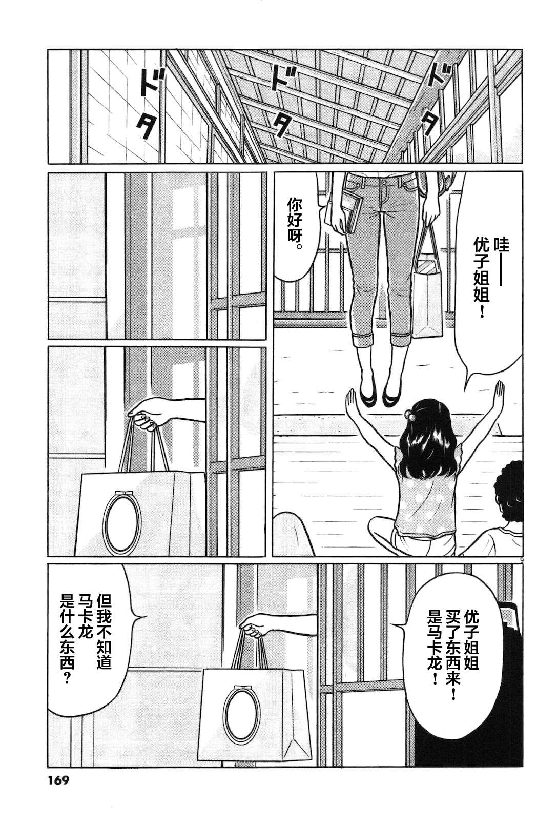 木匠与孩童第05话