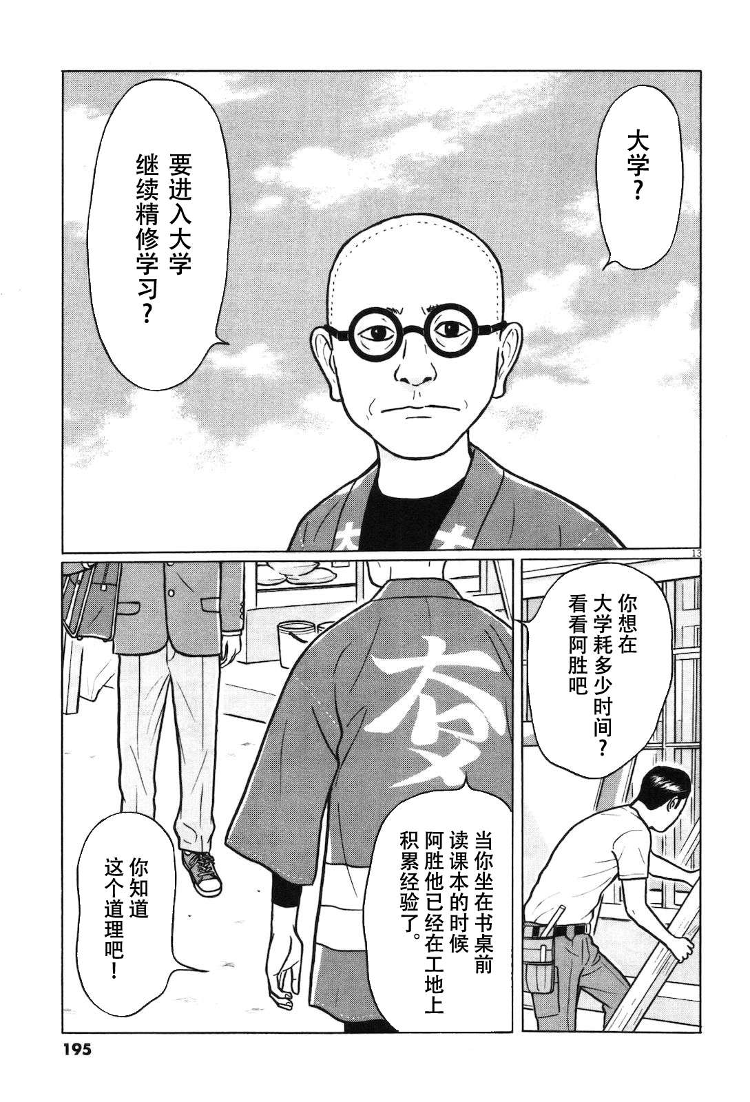 木匠与孩童第06话
