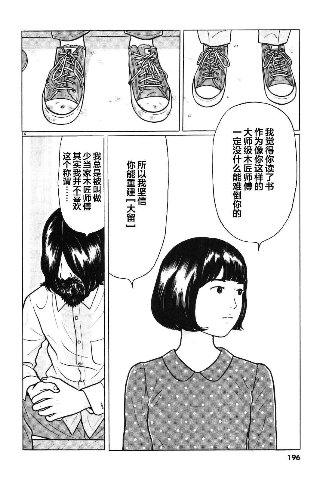 木匠与孩童第06话
