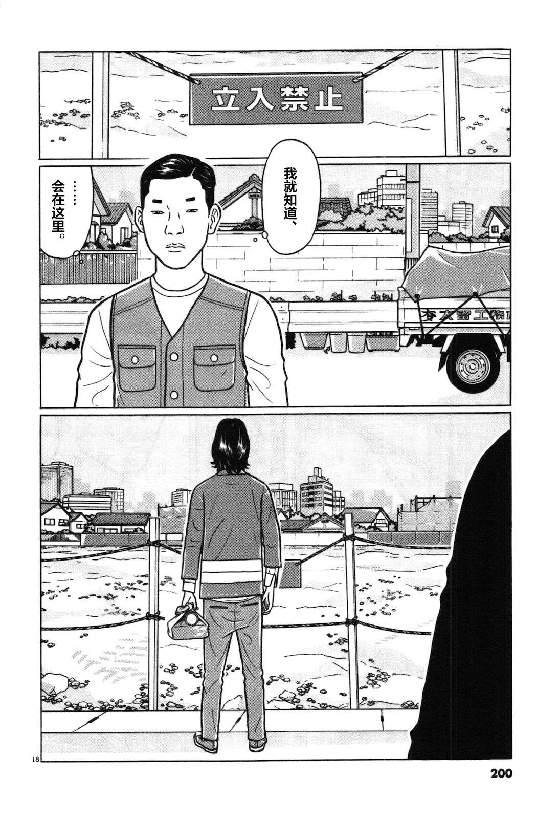 木匠与孩童第06话