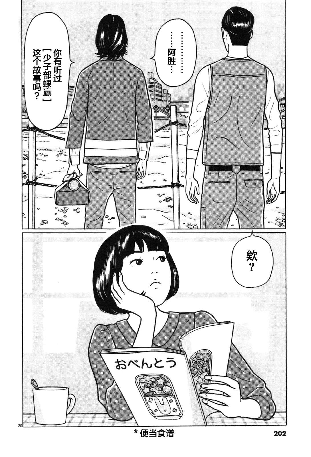 木匠与孩童第06话
