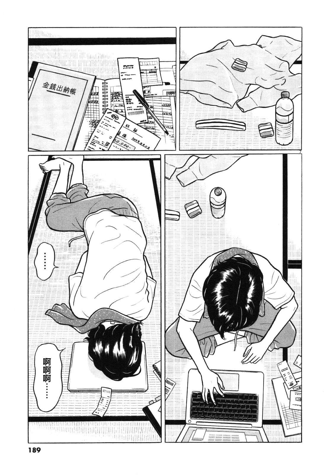 木匠与孩童第06话