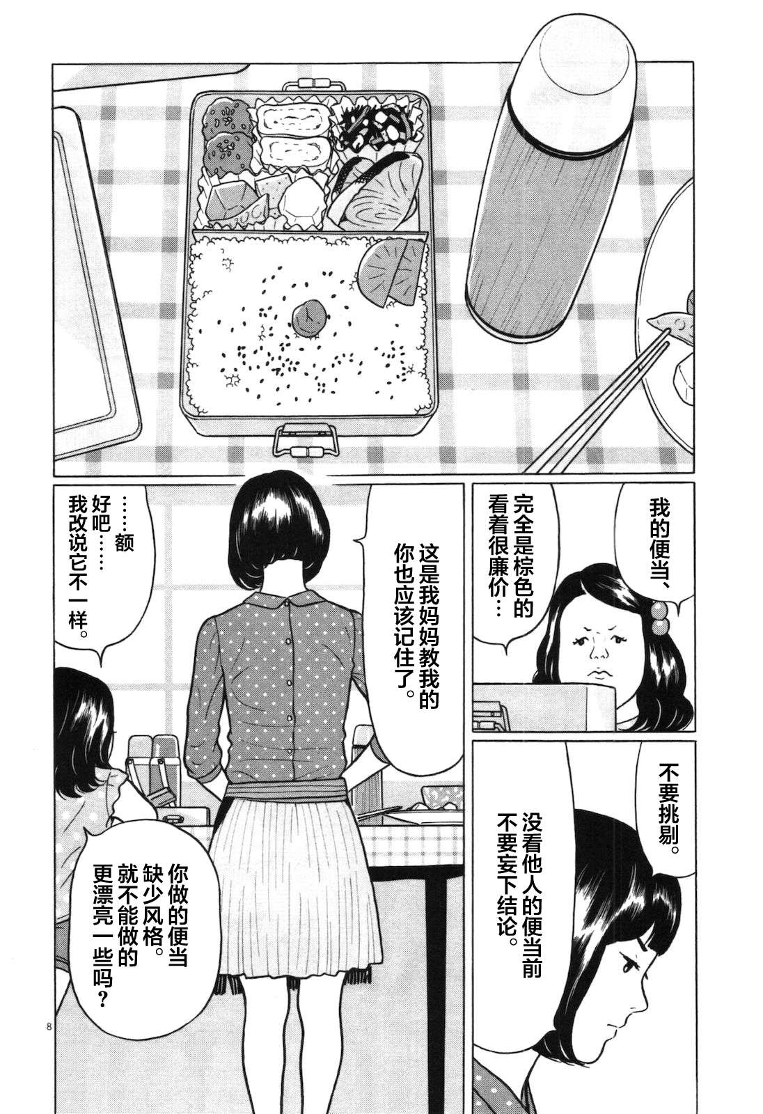 木匠与孩童第06话