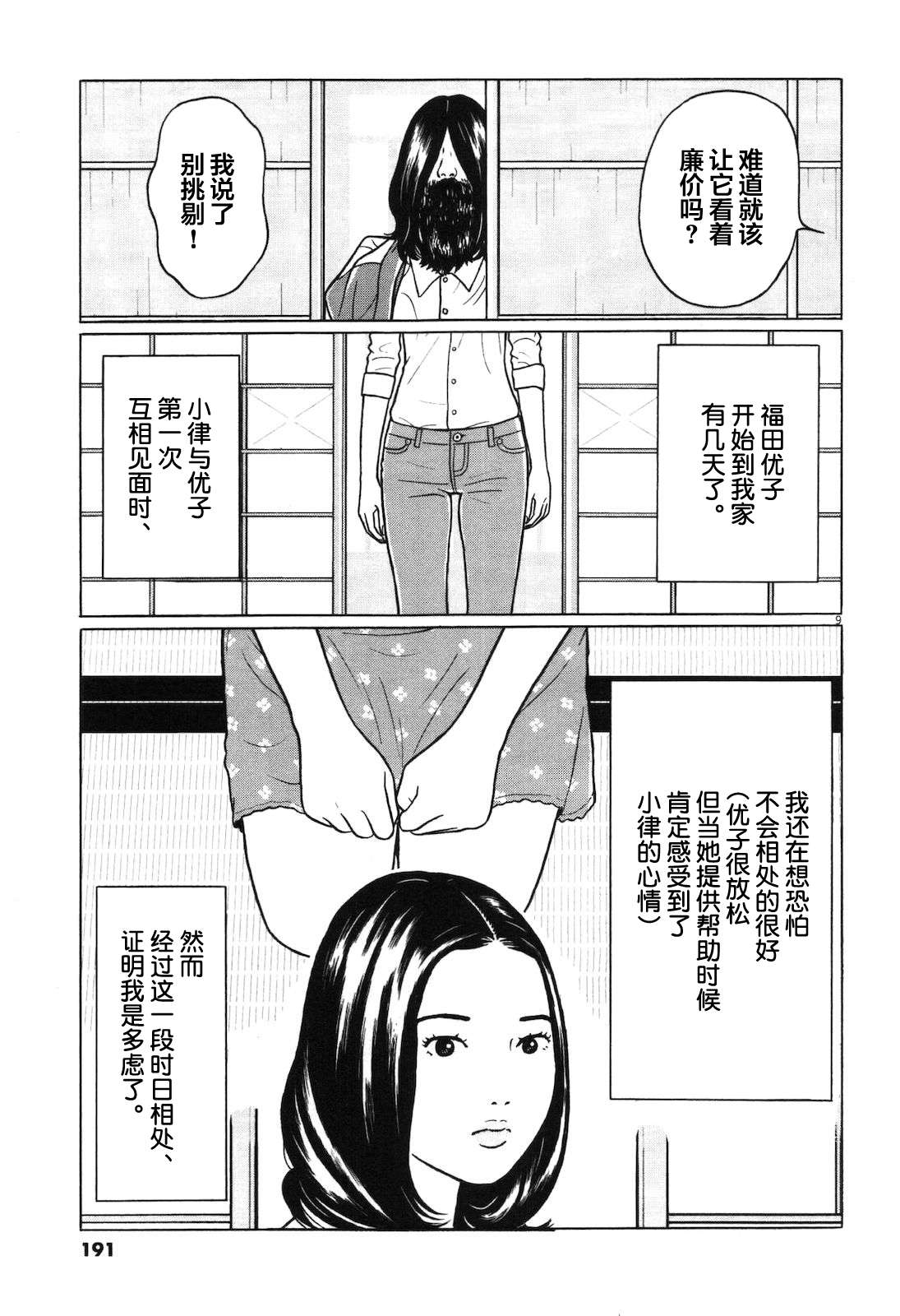 木匠与孩童第06话